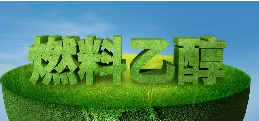 燃料乙醇：預(yù)處理生產(chǎn)線創(chuàng)新解鎖纖維素乙醇